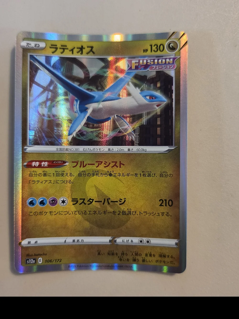 Japanese Latios Pokémon Fusion Holo Promo Card - #A